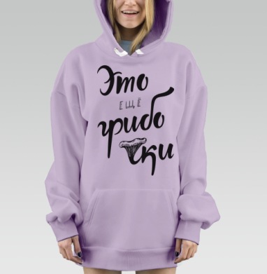 Ироничная каллиграфия с надписью «Это ещё грибочки», Hoodie Mjhigh Dig Mel, Fiolet, утепленная