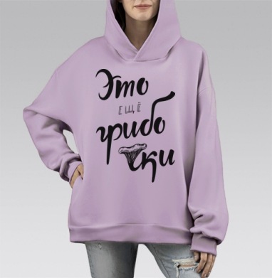 Ироничная каллиграфия с надписью «Это ещё грибочки», Hoodie Mono Fiolet, оверсайз, утепленная