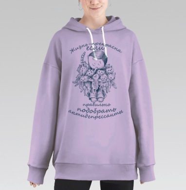 Жизнь - прекрасна, если правильно подобрать антидепрессанты #3, Hoodie Long Oversize Fiolet