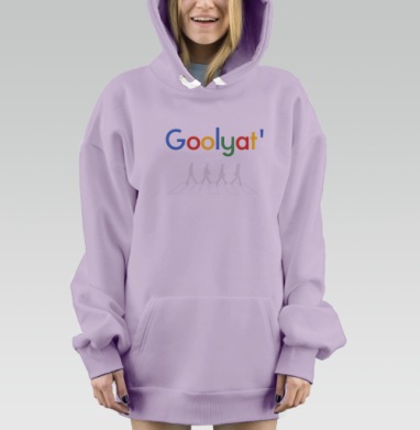 Goolyat' – ироничная пародия The Beatles Abbey Road, Hoodie Mjhigh Dig Mel, Fiolet, утепленная