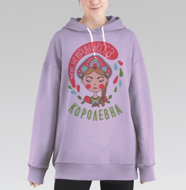 Королевна в русском кокошнике – символ силы и достоинства, Hoodie Long Oversize Fiolet
