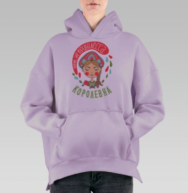 Королевна в русском кокошнике – символ силы и достоинства, Hoodie Oversize Fiolet, утепленная