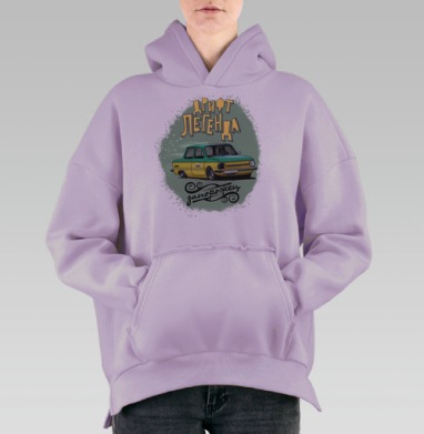 Легенда дрифта, Hoodie Oversize Fiolet, утепленная