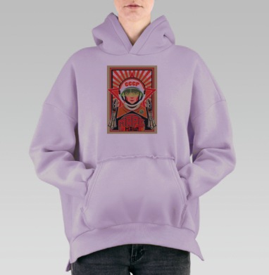 Советский ретрофутуристичный плакат «МАРС НАШ!», Hoodie Oversize Fiolet, утепленная