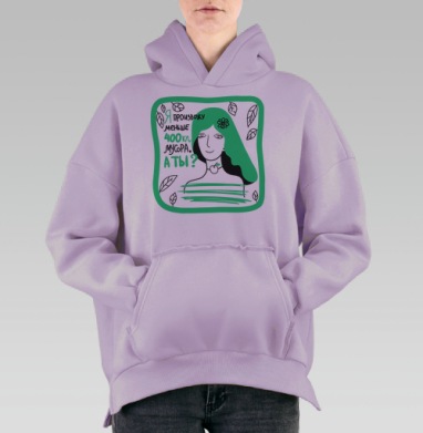 Экологичный вызов: меньше 400 кг мусора, Hoodie Oversize Fiolet, утепленная