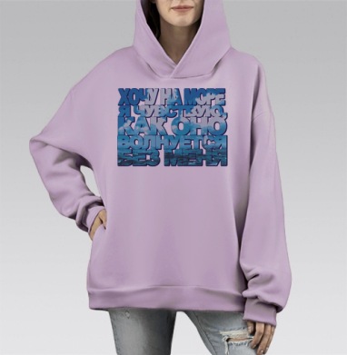 Футболка с цитатой о море и волнах, Hoodie Mono Fiolet, оверсайз, утепленная