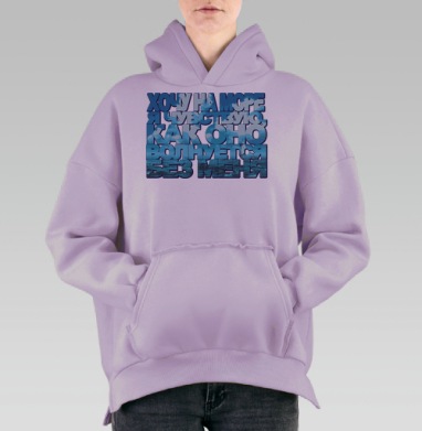 Футболка с цитатой о море и волнах, Hoodie Oversize Fiolet, утепленная