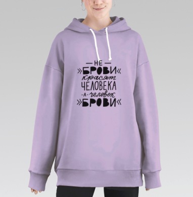 Мотивирующий постер с каллиграфией о красоте человека, Hoodie Long Oversize Fiolet