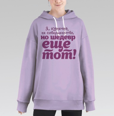 Не совершенство, Hoodie Long Oversize Fiolet