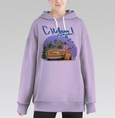 Новогоднее ралли, Hoodie Long Oversize Fiolet