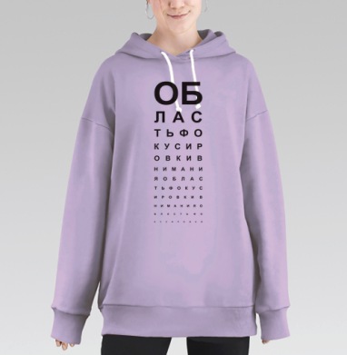 Область фокусировки внимания #1, Hoodie Long Oversize Fiolet