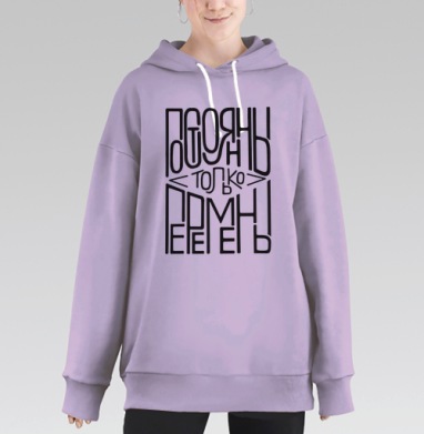 Мотивационный постер «Погоняю только вперед» в стиле конструктивизма, Hoodie Long Oversize Fiolet