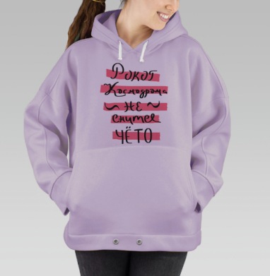 Граффити 'Рокот Космодрома' на ярком фоне, Hoodie Oversize Fiolet