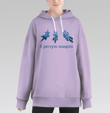 S pervym snegom, Hoodie Long Oversize Fiolet
