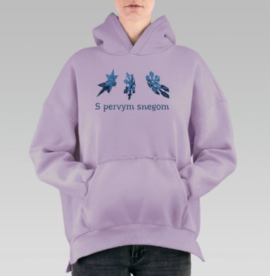 S pervym snegom, Hoodie Oversize Fiolet, утепленная