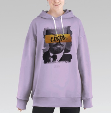 Портрет Ленина с золотой полосой и призывом спорить, Hoodie Long Oversize Fiolet
