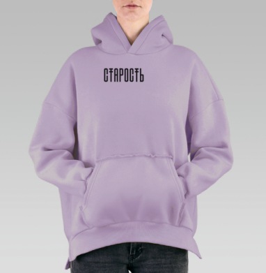 СТАРОСТЬ в минимализме – мощный акцент и смысл, Hoodie Oversize Fiolet, утепленная