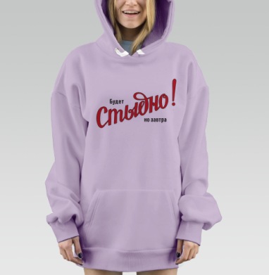 Будет Стыдно! но завтра – смелое заявление, Hoodie Mjhigh Dig Mel, Fiolet, утепленная