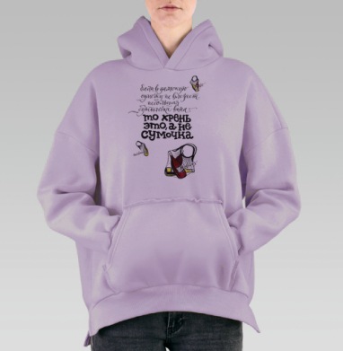 Юмористичная надпись о вине и дамской сумочке, Hoodie Oversize Fiolet, утепленная