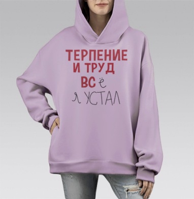 Терпение и труд, Hoodie Mono Fiolet, оверсайз, утепленная