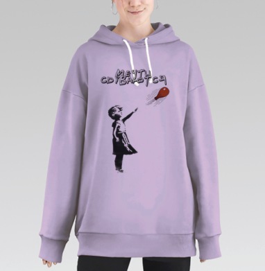 Трафаретная уличная живопись Бэнкси грустная Девочка красный шарик, Hoodie Long Oversize Fiolet