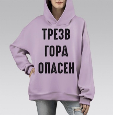 Ироничный принт с надписью «ТРЕЗВ ГОРА ОПАСЕН», Hoodie Mono Fiolet, оверсайз, утепленная