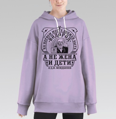 Винтажный принт с Менделеевым и водородом, Hoodie Long Oversize Fiolet