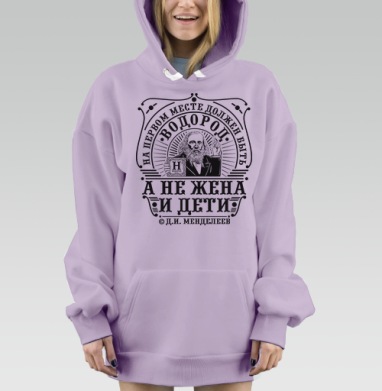 Винтажный принт с Менделеевым и водородом, Hoodie Mjhigh Dig Mel, Fiolet, утепленная