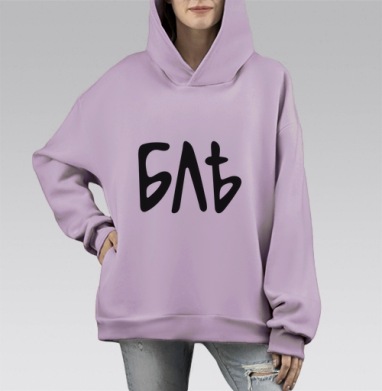 Ругательное русское слово с архаичной орфографией БЛѢЬ, Hoodie Mono Fiolet, оверсайз, утепленная
