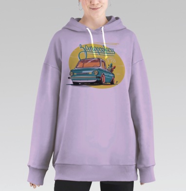 Ностальгия и скейтбординг на Запорожце, Hoodie Long Oversize Fiolet