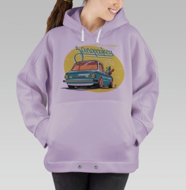 Ностальгия и скейтбординг на Запорожце, Hoodie Oversize Fiolet