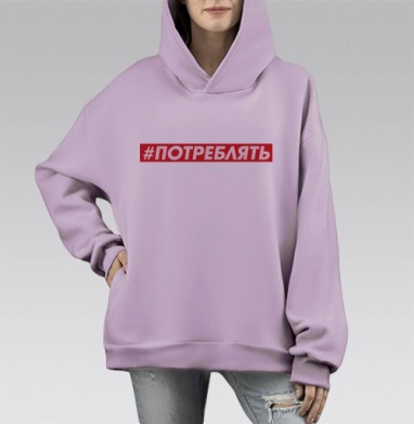 Активное потребление энергичный призыв красный белый светло серый, Hoodie Mono Fiolet, оверсайз, утепленная