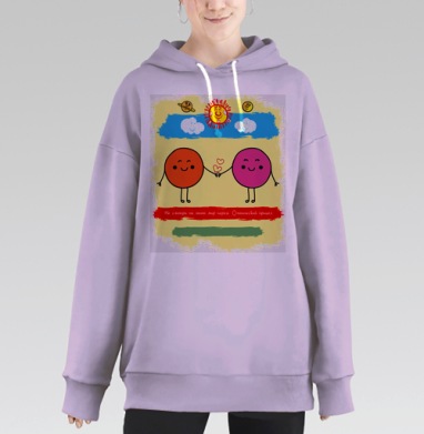 Дружба солнца и планет в добром мире, Hoodie Long Oversize Fiolet