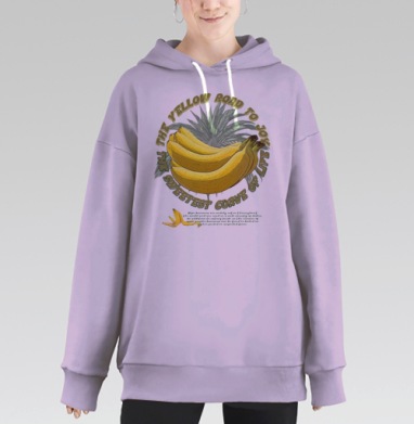 Желтая дорога к радости самая сладкая кривая жизни, Hoodie Long Oversize Fiolet