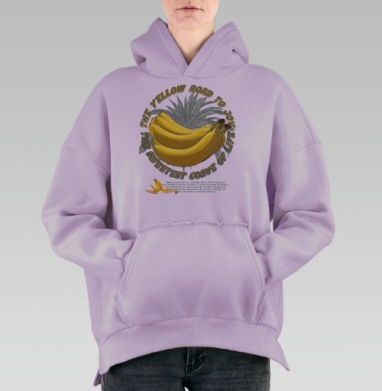 Желтая дорога к радости самая сладкая кривая жизни, Hoodie Oversize Fiolet, утепленная