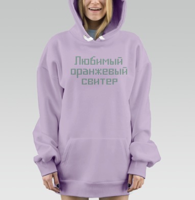 Любимый оранжевый свитер, Hoodie Mjhigh Dig Mel, Fiolet, утепленная