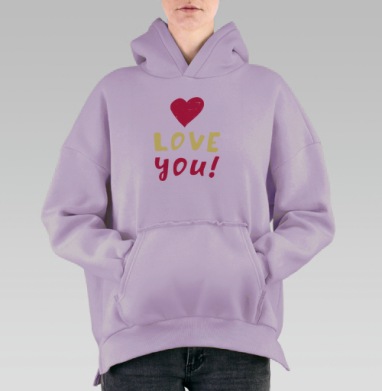 Люблю тебя сердце теплое послание любви, Hoodie Oversize Fiolet, утепленная