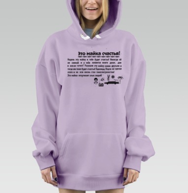 Майка счастья с сарказмом и юмором на желтом фоне, Hoodie Mjhigh Dig Mel, Fiolet, утепленная