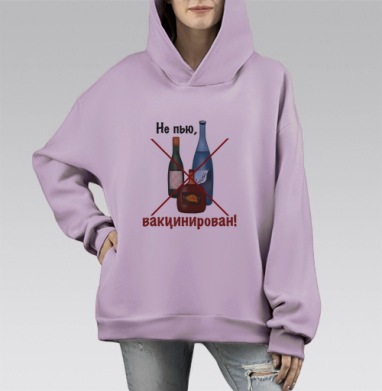 Отказ от алкоголя и вакцинация как защита жизни, Hoodie Mono Fiolet, оверсайз, утепленная