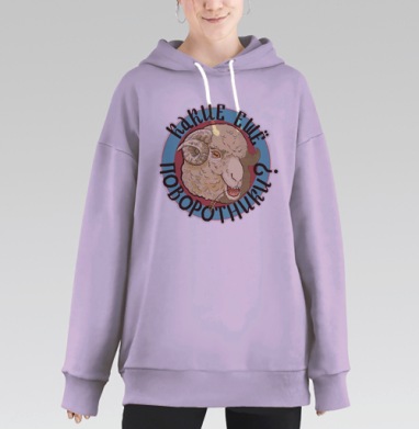 Овца с иронией и красным синим поворотники, Hoodie Long Oversize Fiolet