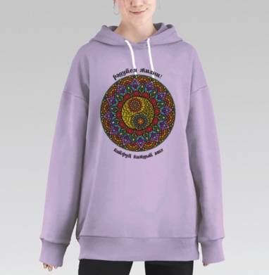 Радостная мандала с инь-янь для кайфуй каждый миг, Hoodie Long Oversize Fiolet