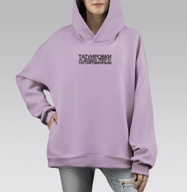 Татуировки делают тебя татуированным для носки одежды, Hoodie Mono Fiolet, оверсайз, утепленная