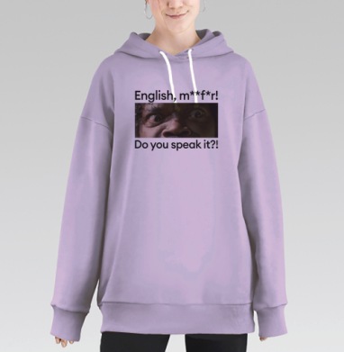 Убедительный призыв к изучению английского языка, Hoodie Long Oversize Fiolet
