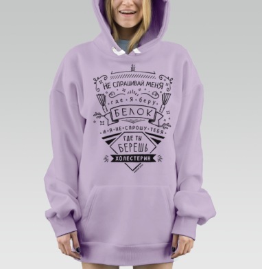 Веган, где берешь белок?!, Hoodie Mjhigh Dig Mel, Fiolet, утепленная