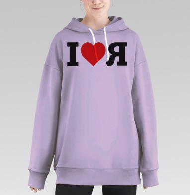 Ай лав Я, Hoodie Long Oversize Fiolet