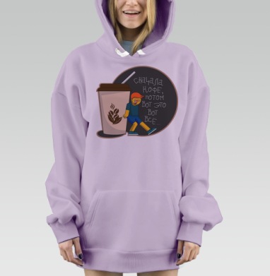 Человек с кофе кладет энергию для начала Вот Все, Hoodie Mjhigh Dig Mel, Fiolet, утепленная