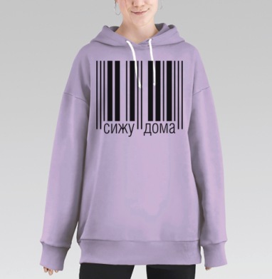 Черный Штрихкод Сижу Дома на Сером фоне, Hoodie Long Oversize Fiolet