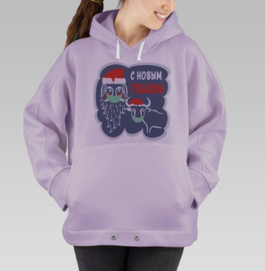 Дед Мороз и бык в масках на Новый Год, Hoodie Oversize Fiolet