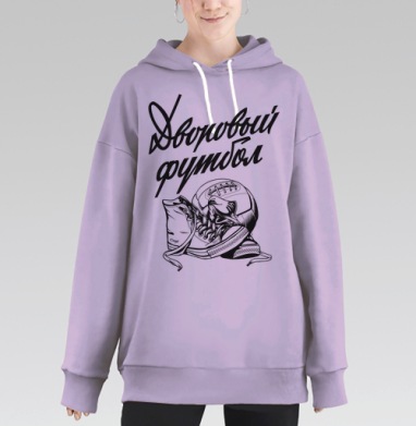 Дворовый футбол черно белый кроссовки мяч, Hoodie Long Oversize Fiolet