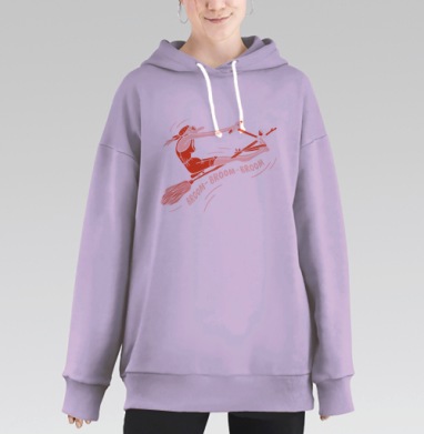 Женщина на метле гонка скорость движение Broom Broom, Hoodie Long Oversize Fiolet